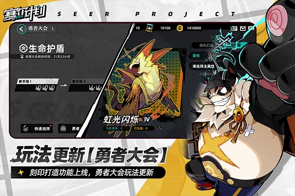 赛尔计划手游无广告版图5