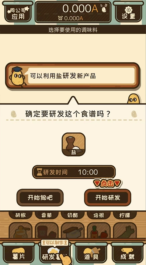 薯片厨房安卓版图1