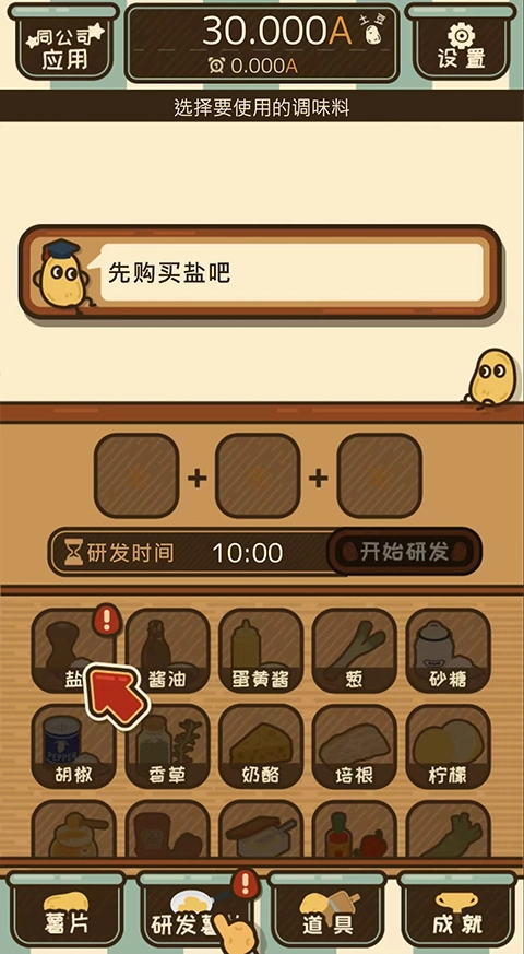 薯片厨房安卓版图2
