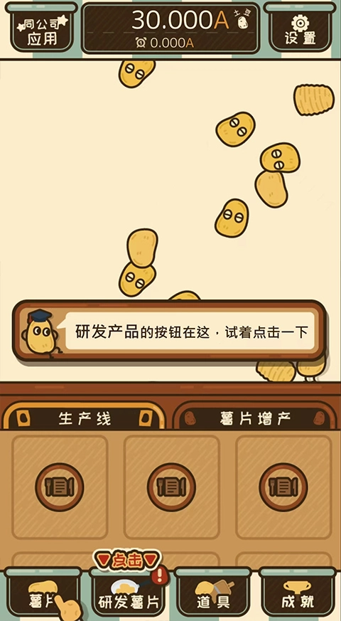 薯片厨房安卓版图3
