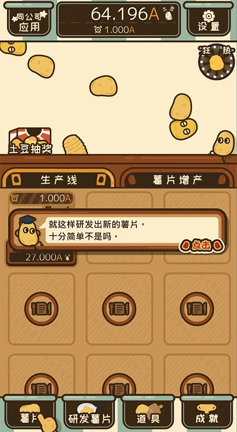 薯片厨房安卓版图5