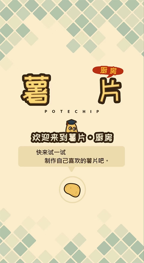 薯片厨房安卓版图4
