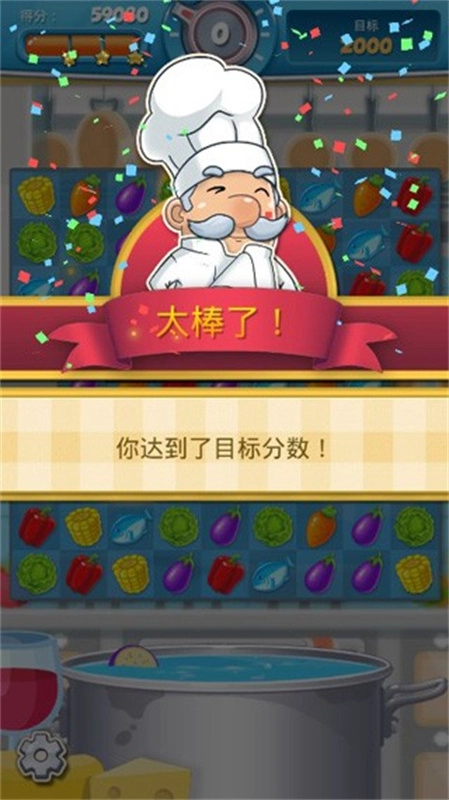 大厨任务手游直装版图1