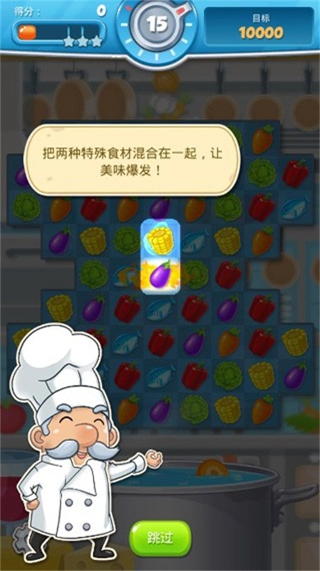大厨任务手游直装版图4