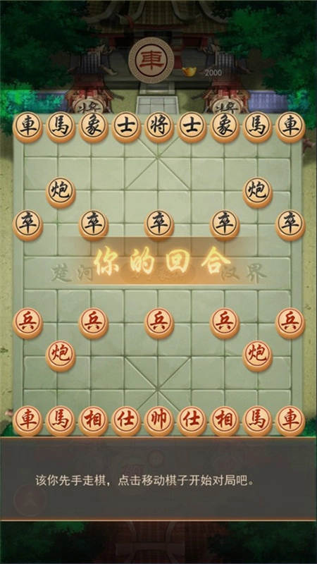 万宁象棋原版图3