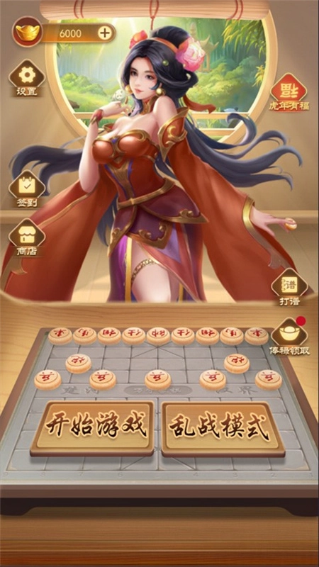 万宁象棋原版图2