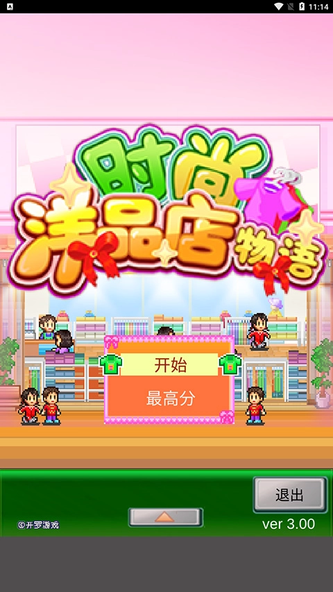 时尚洋品店物语直装版图3