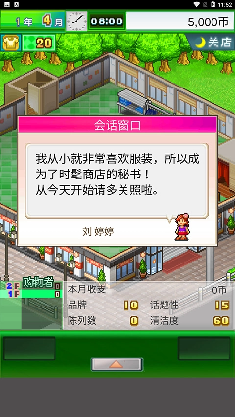 时尚洋品店物语直装版图4