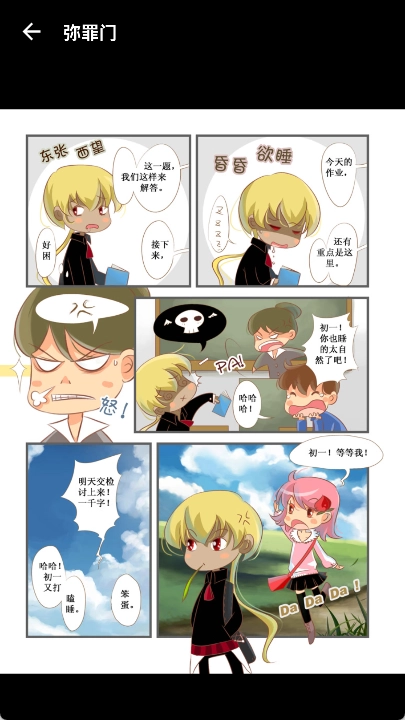 严选漫画乐园安卓官方版图2