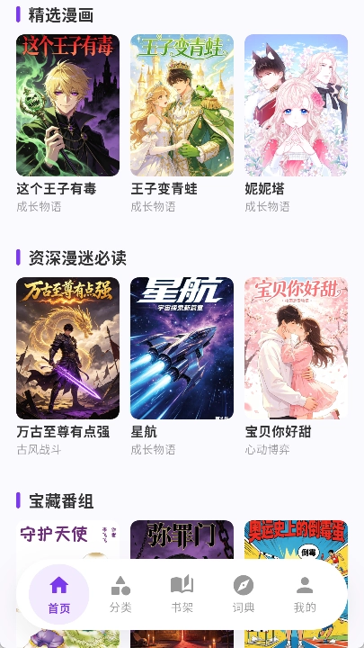 严选漫画乐园安卓官方版图1