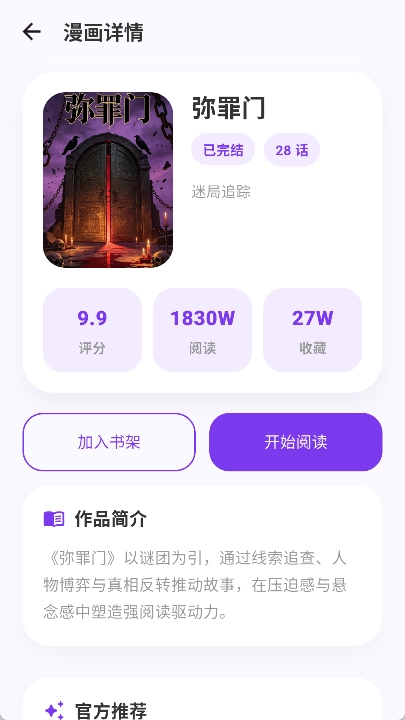严选漫画乐园安卓官方版图3