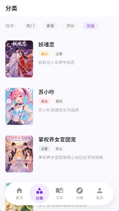 严选漫画乐园安卓官方版图4