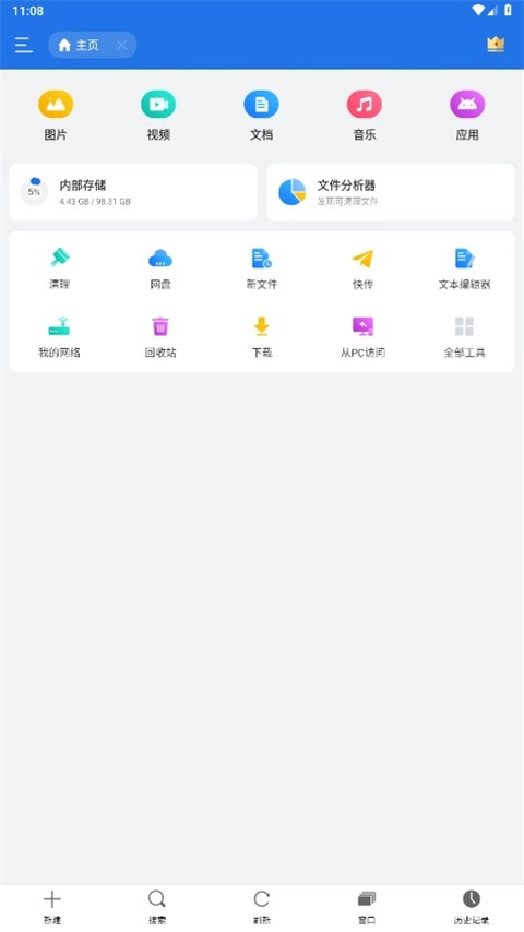 es浏览器手机正版图1