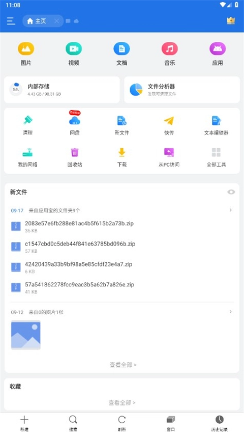 es浏览器手机正版图2