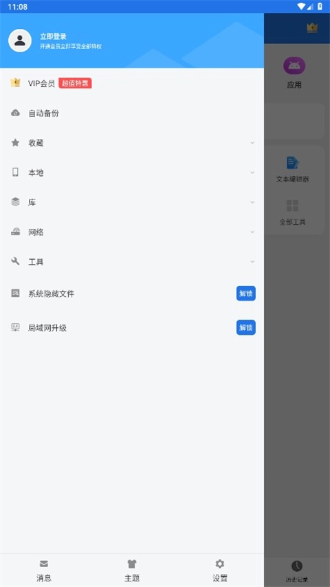 es浏览器手机正版图4