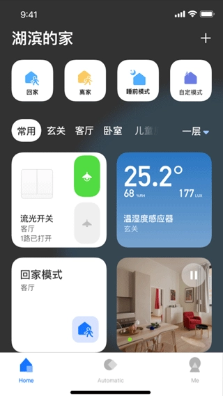 LifeSmart手机版图1
