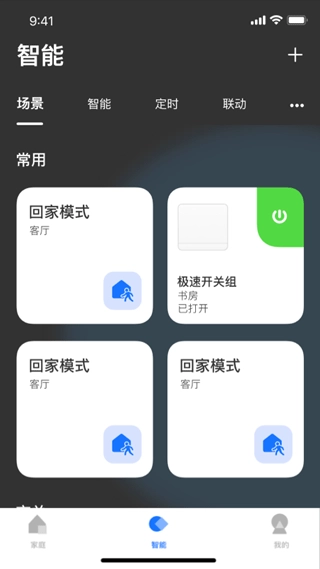 LifeSmart手机版图2