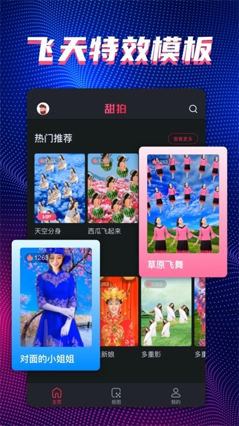 甜拍手机最新版图4