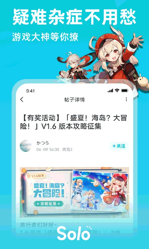 solo手机版图1