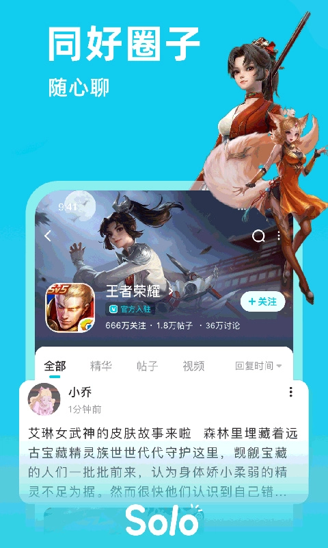 solo手机版图2
