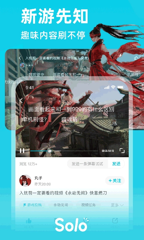 solo手机版图3