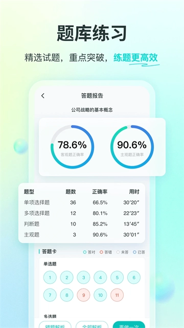 斯尔教育免费原版图3