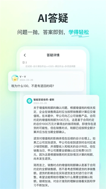 斯尔教育免费原版图4