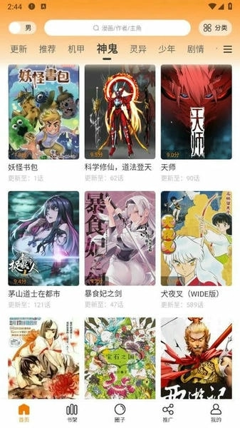 梦绘界漫画官方最新版图1