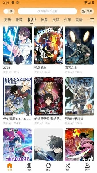 梦绘界漫画官方最新版图2