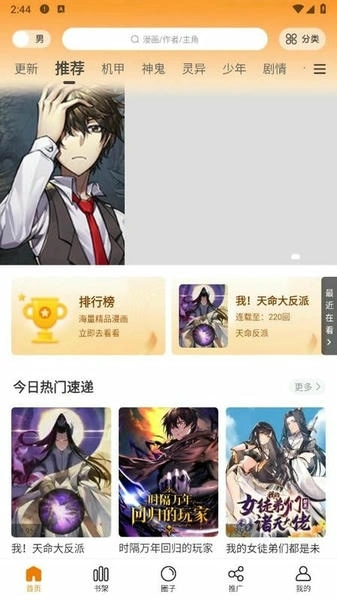 梦绘界漫画官方最新版图3