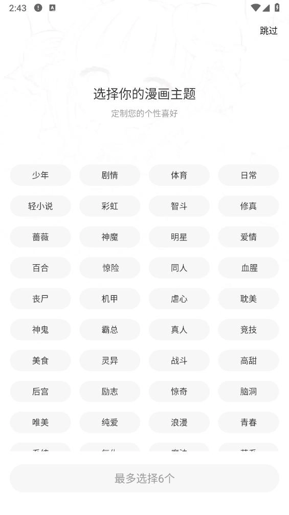 梦绘界漫画官方最新版图4