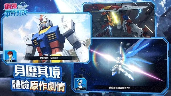钢弹争锋对决台服游戏最新版图4