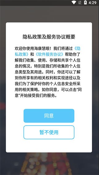 海康慧眼最新下载