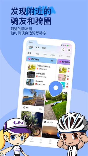 捷安特骑行安卓免费版图5
