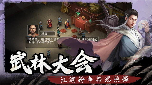 武林侠影游戏绿色版图1