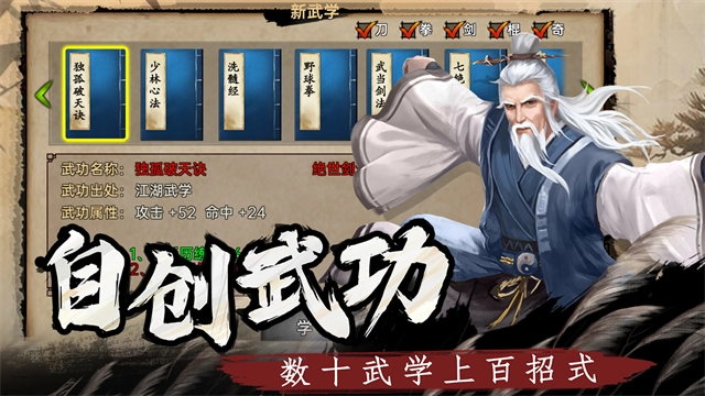 武林侠影游戏绿色版图5