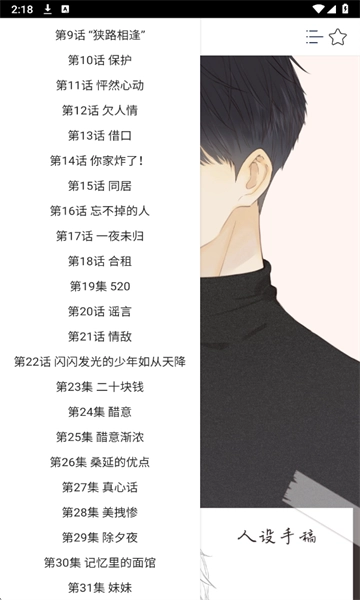 快漫手机最新版图1