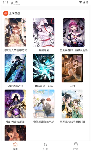 快漫手机最新版图3