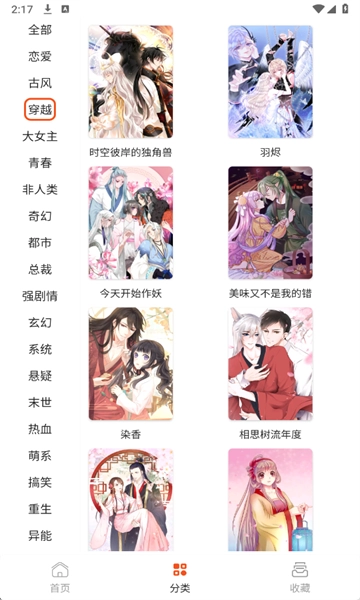 快漫手机最新版图2