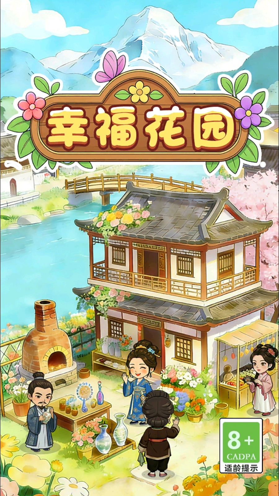 幸福花园手游免费版图2