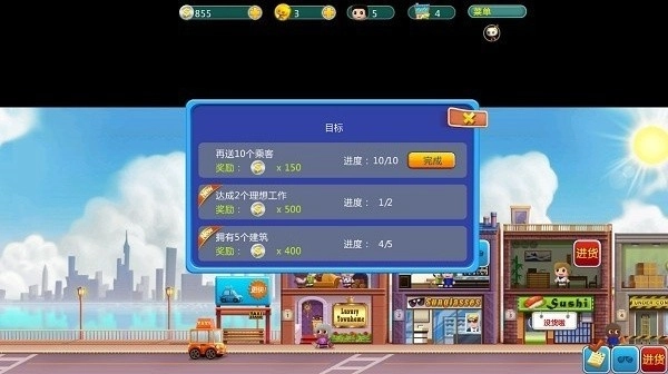 口袋商业街游戏完整版图4