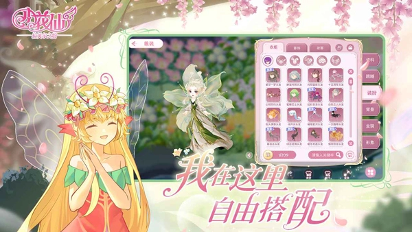 小花仙拉贝尔之约游戏完整版图3