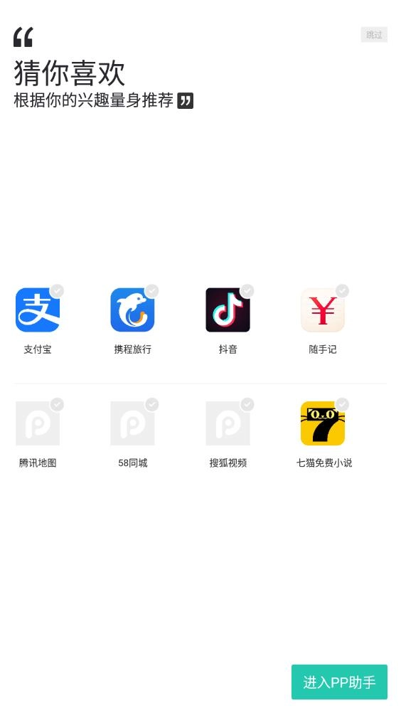 PP助手手机版(1)