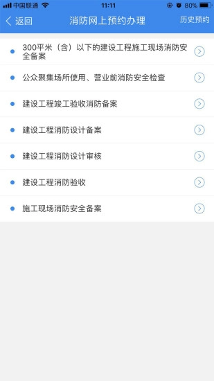 国门公安软件手机正版图2