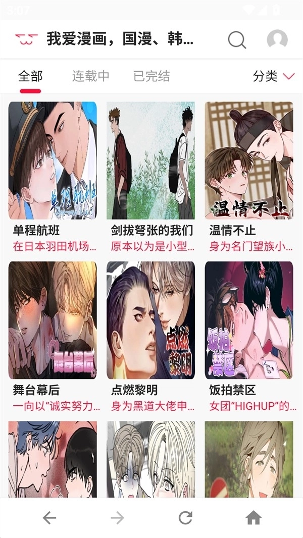 爱漫画安装(3)