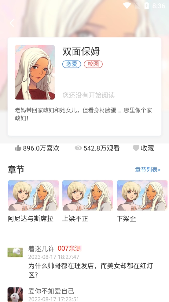 柚子漫画(2)