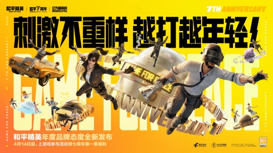 和平精英绿洲启元以5800万DAU的规模，当下正同时破解三道题目