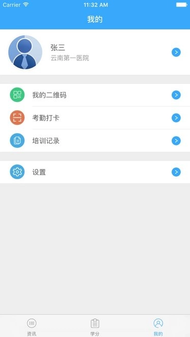 继教通官方版图2