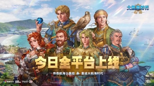 经典回归！《大航海时代：起源》今日开启公测，福利满满