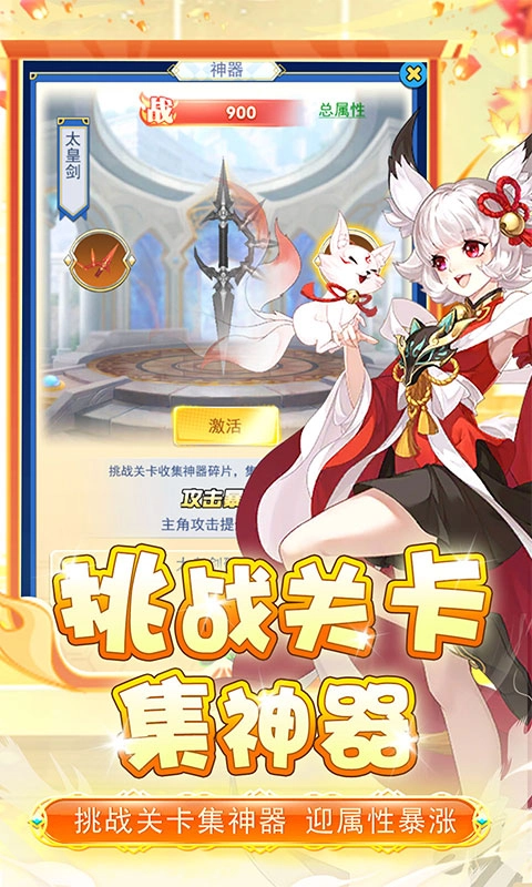 进击的正太安卓官方版图2